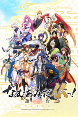 Namu Amida Butsu!: Rendai Utena (Namu Amida Butsu!: Rendai Utena)