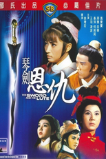 A Espada e o Alaúde (琴剑恩仇)
