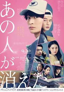 Ano Hito ga Kieta (あの人が消えた)