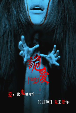 Poster 14 de Filme Haunting Love (2012)