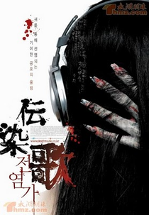 Canção Contagiosa (Densen uta)