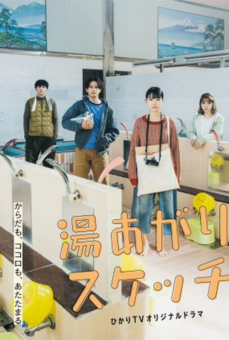 Poster 1 de Série Yuagari Sketch (2022)