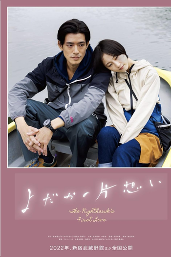 Poster de Filme The Night Hawk's First Love (2021)