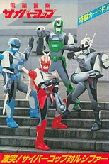 Cybercop, Os Policiais do Futuro - O Filme (Dennou Keisatsu Cybercop the Movie)