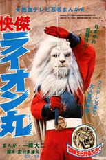 Lion Man Branco (Kaiketsu Lion-Maru)