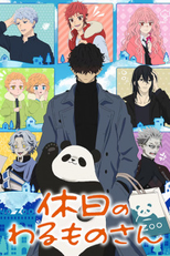 Kyuujitsu no Warumono-san (休日のわるものさん)