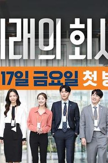 Poster de Série Future Company (1ª Temporada) (2021)