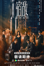 The Silent Storm (宿敌 : 山河无名)