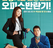 자체발광 오피스