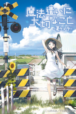 Mahou Tsukai ni Taisetsu na Koto: Natsu no Sora (Mahô tsukai ni taisetsu na koto: Natsu no sora)