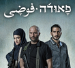 פאודה