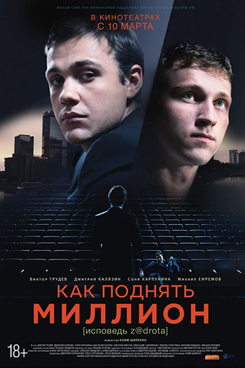 Poster de Filme The Nerd's Confession (2016)