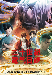 A Luz do Futuro (二十世紀電氣目録)
