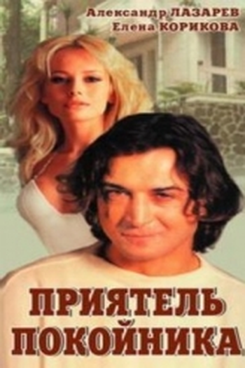  de Filme O Amigo do Defunto (1997)