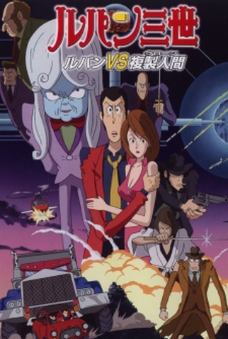 Poster 1 de Filme Lupin III: O Segredo de Mamo (1978)