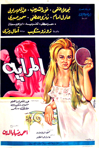 Poster 1 de Filme The Mirror (1970)