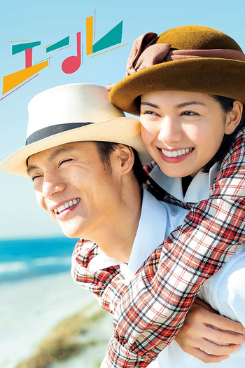 Poster de Franquia エール (2020)