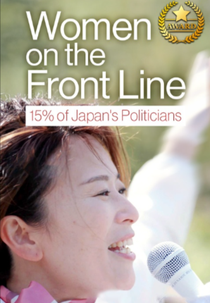 Women on the Front Line (Women on the Front Line: 15% of Japan's Politicians)