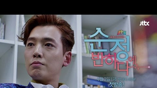 Trailer: JTBC 새 금토 드라마 '순정에 반하다' 2차 티저 정경호 편