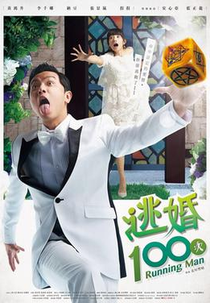 Runaway Groom (逃婚100次)