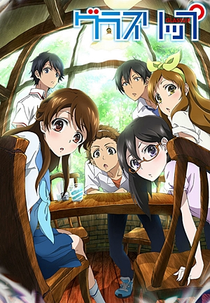 Glasslip (グラスリップ)