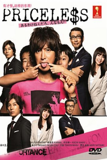  de Série Priceless (2012)