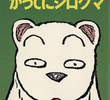 Whatever, White Bear