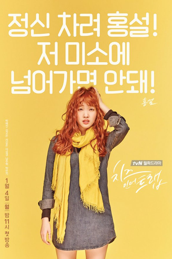  de Série Cheese in the Trap (2016)