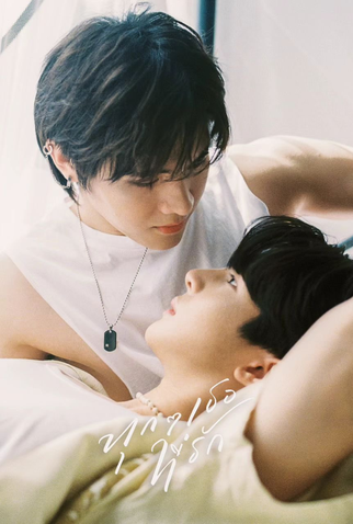 Poster 2 de Série Every You, Every Me (2024)