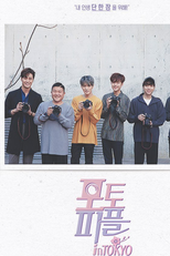 Fotografe pessoas em Tóquio (포토피플 인 도쿄)