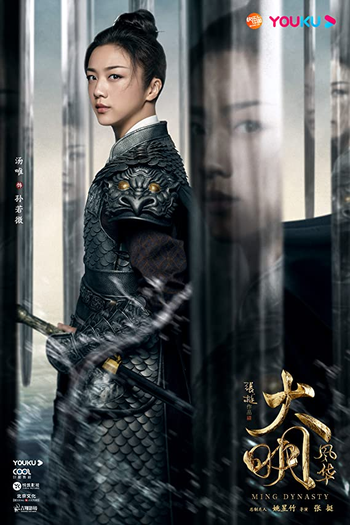  de Série Dinastia Ming (2019)