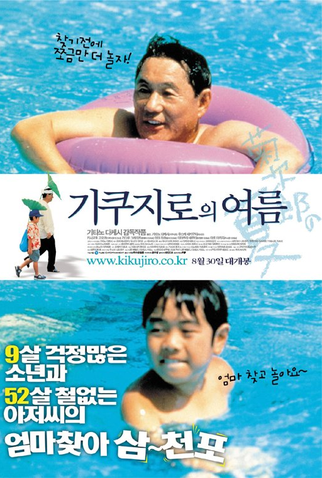 Poster 4 de Filme Verão Feliz (1999)