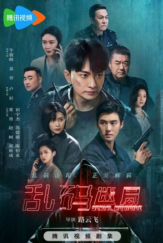 Poster 1 de Série Serial Homicide (2025)