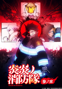 Fire Force (3ª Temporada - Parte II) (炎炎ノ消防隊 参ノ章)