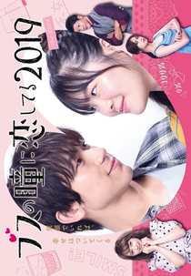 Busu no Hitomi ni Koishiteru (Busu no Hitomi ni Koishiteru)