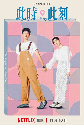 Poster 5 de Série At The Moment (2023)