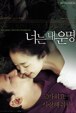 Poster 2 de Filme You Are My Sunshine (2005)