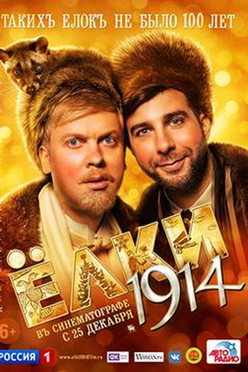 Poster de Filme Yolki 1914 (2014)