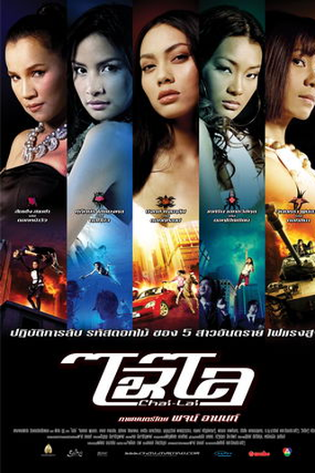  de Filme Chai Lai Angels: Dangerous Flowers (2006)