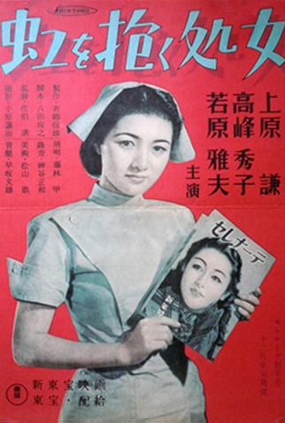 Poster 1 de Filme Girl with a Rainbow (1948)