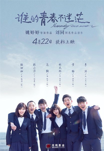 Yesterday Once More (Shei de qing chun bu mi mang)