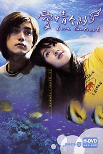  de Série Love Contract (2004)