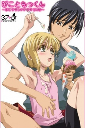 Poster de Série Boku no Pico (2007)