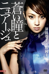Aoi Hitomi to Nuage - Poster / Capa / Cartaz - Oficial 1