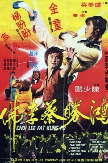  de Filme Choy Lay Fut (1979)
