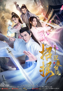 A Legendary Love of China (招摇之涅槃传说)