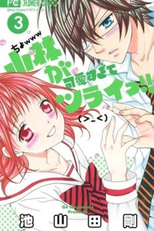 Kobayashi ga Kawai sugite Tsurai!! (Kobayashi ga Kawai sugite Tsurai!!)