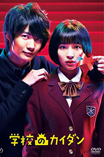  de Série Gakko no Kaidan (2015)