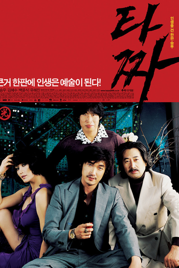  de Filme Tazza: The High Rollers (2006)