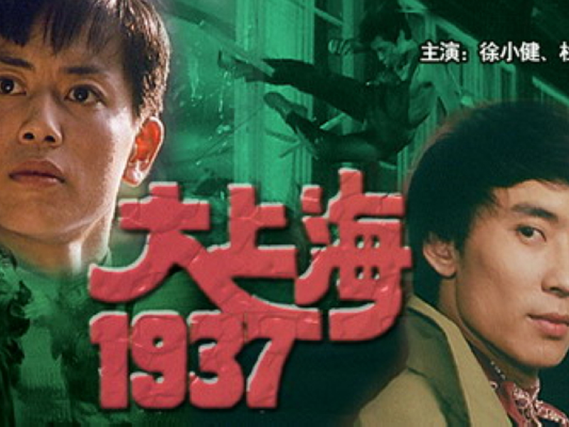 Foto 1 de Great Shanghai 1937